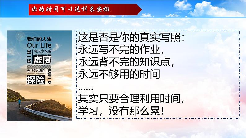 考前动员主题班会:把握生命里的每一分钟 课件03