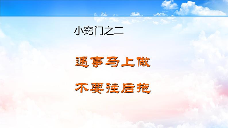 考前动员主题班会:把握生命里的每一分钟 课件07