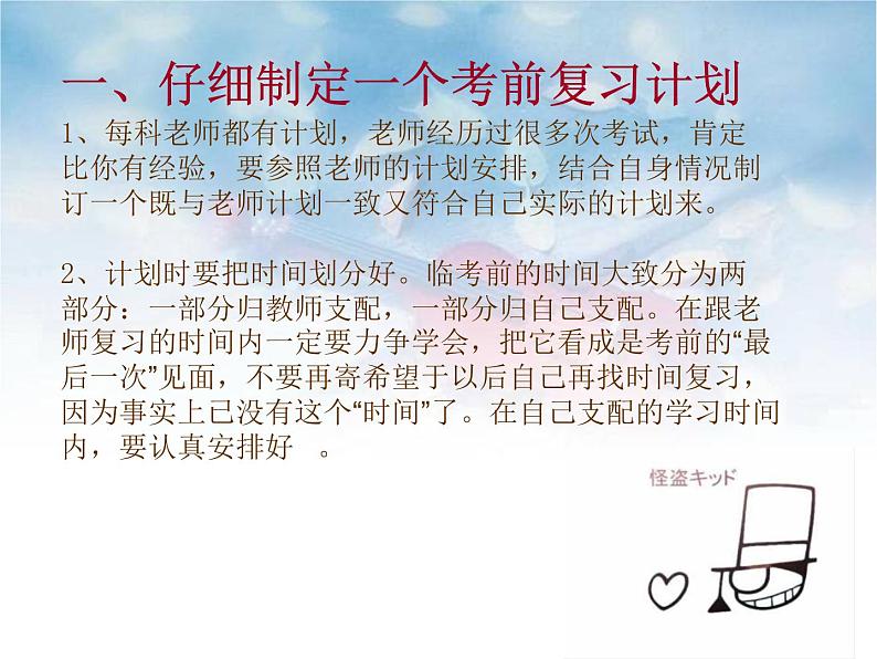 考前动员主题班会:期中考试考前复习 课件03