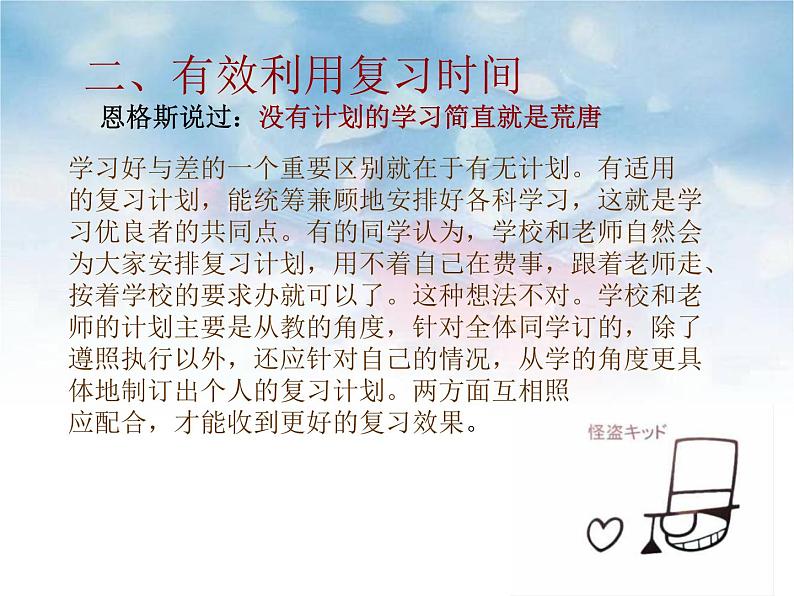 考前动员主题班会:期中考试考前复习 课件04