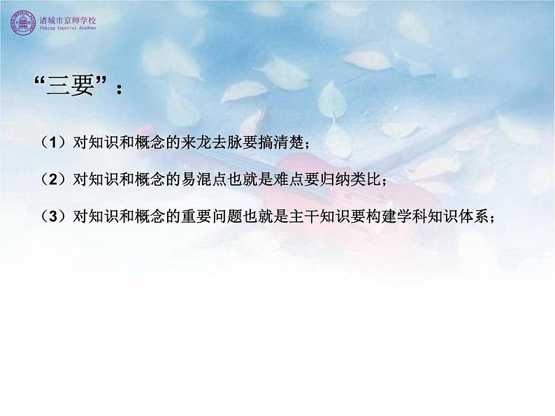 考前动员主题班会:期中考试考前复习 课件06