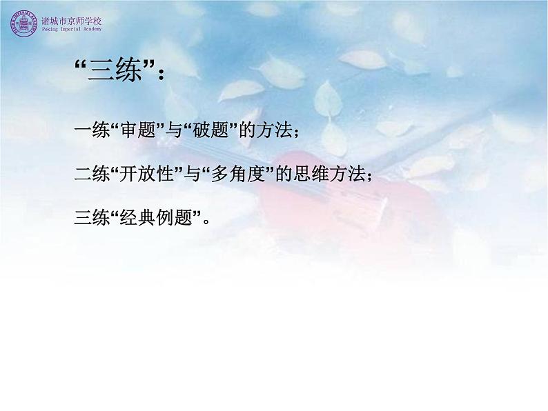 考前动员主题班会:期中考试考前复习 课件07