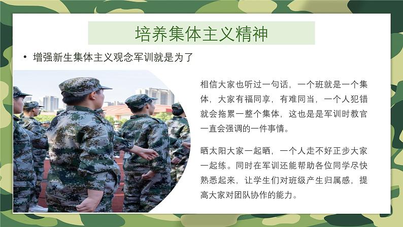 迷彩青春 在此启航-初一新生军训动员班主任主题班会 课件08