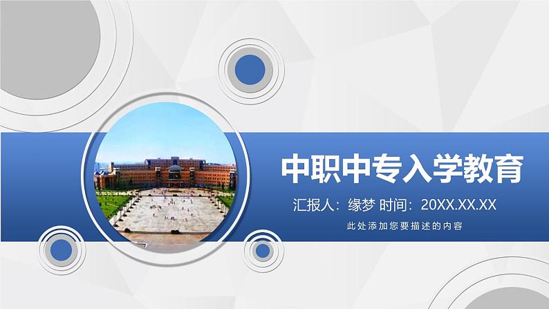 2024-2025学年中职开学第一课课件401