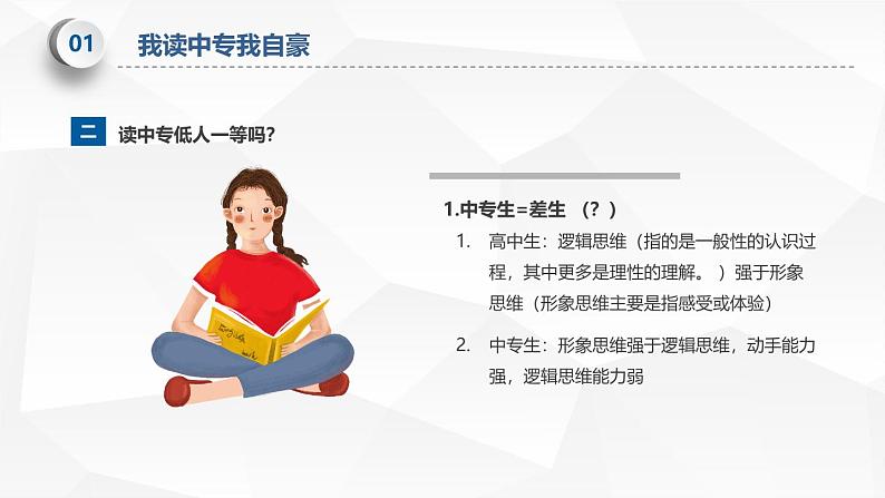 2024-2025学年中职开学第一课课件406