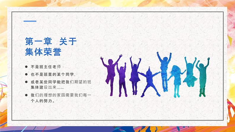 2024-2025学年中职开学第一课课件15第5页