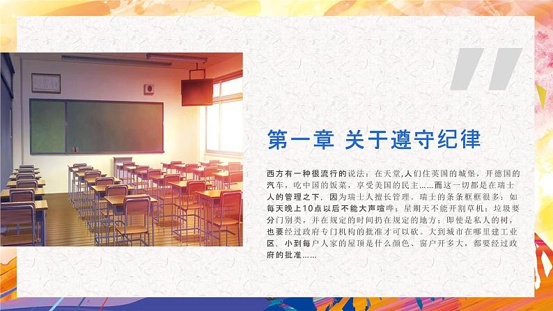 2024-2025学年中职开学第一课课件15第8页