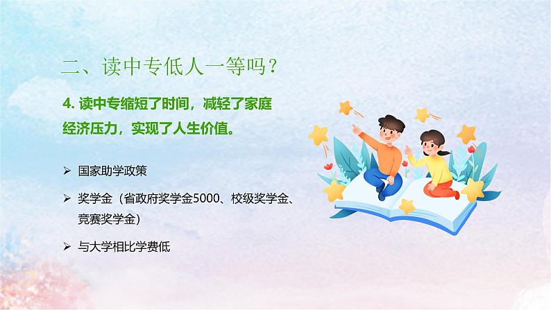 2024-2025学年中职开学第一课课件16第8页