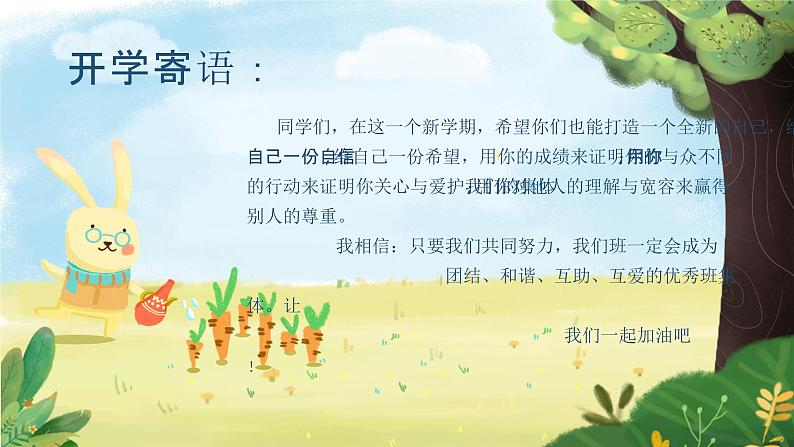 2024秋季中职开学主题班会课件PPT-班主任02