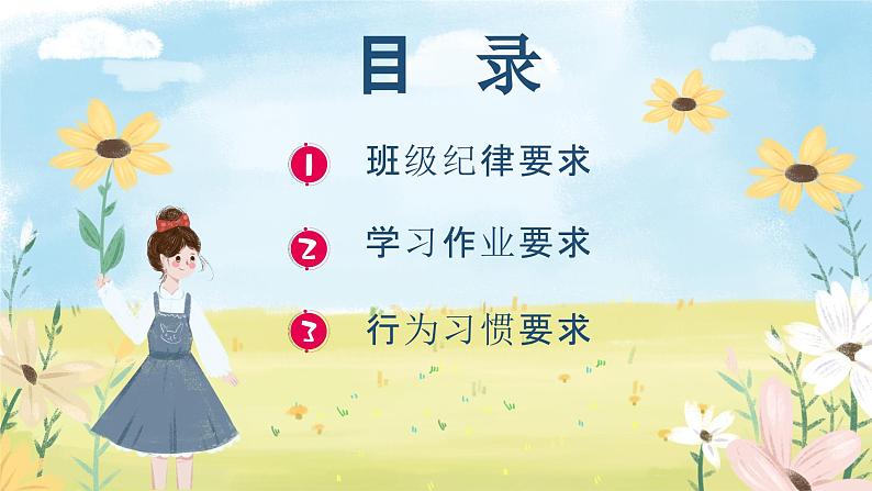 2024秋季中职开学主题班会课件PPT-班主任03