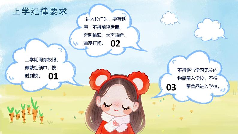 2024秋季中职开学主题班会课件PPT-班主任06