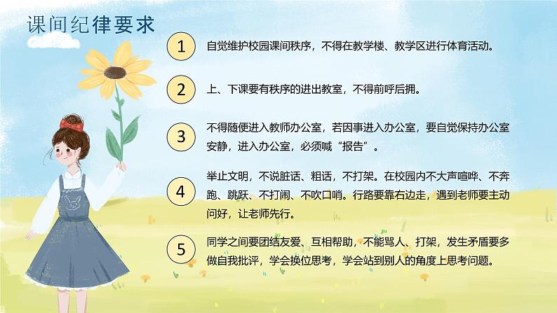 2024秋季中职开学主题班会课件PPT-班主任08