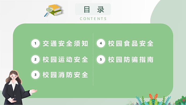 2024秋季中职开学主题班会课件PPT-安全教育403