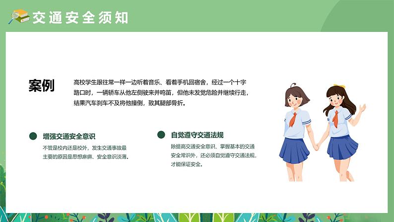 2024秋季中职开学主题班会课件PPT-安全教育405