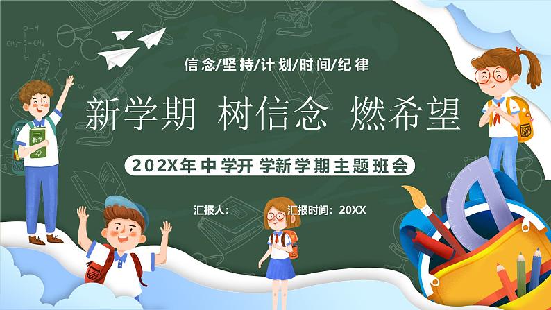 2024秋季中职开学主题班会课件PPT-励志篇01