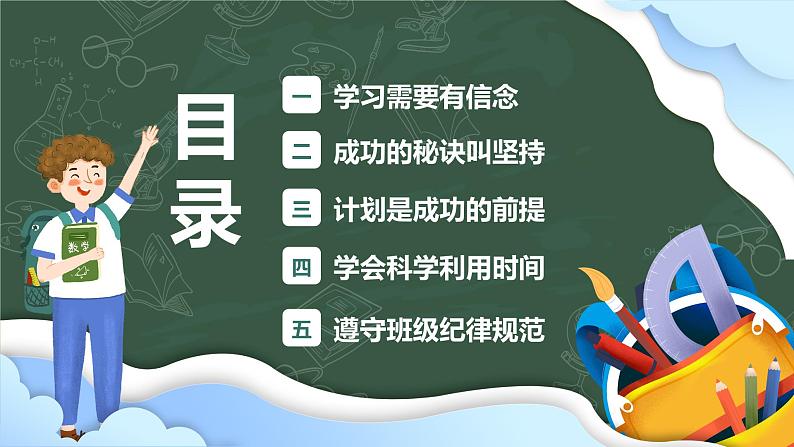 2024秋季中职开学主题班会课件PPT-励志篇02
