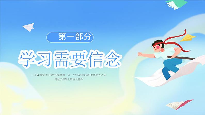 2024秋季中职开学主题班会课件PPT-励志篇503
