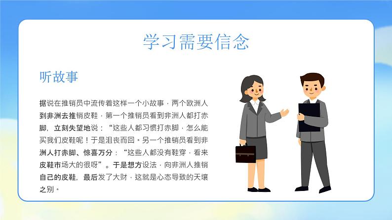 2024秋季中职开学主题班会课件PPT-励志篇504