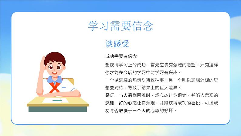 2024秋季中职开学主题班会课件PPT-励志篇505
