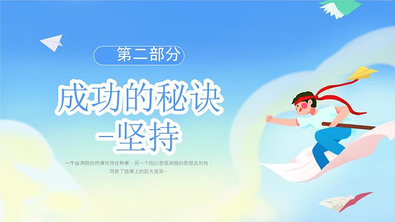 2024秋季中职开学主题班会课件PPT-励志篇506