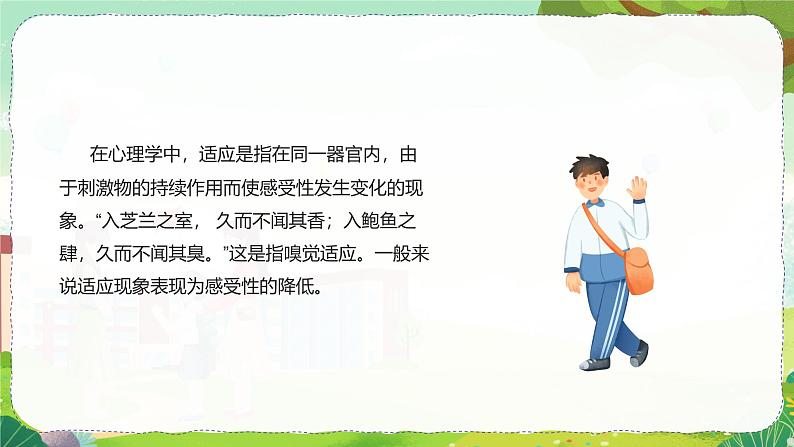 2024秋季中职开学主题班会课件PPT-心理健康02