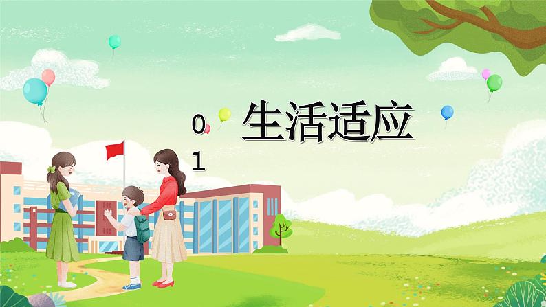 2024秋季中职开学主题班会课件PPT-心理健康03