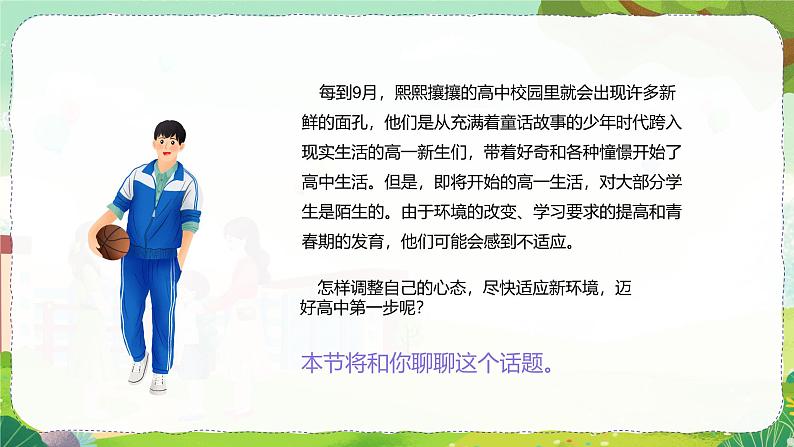 2024秋季中职开学主题班会课件PPT-心理健康04
