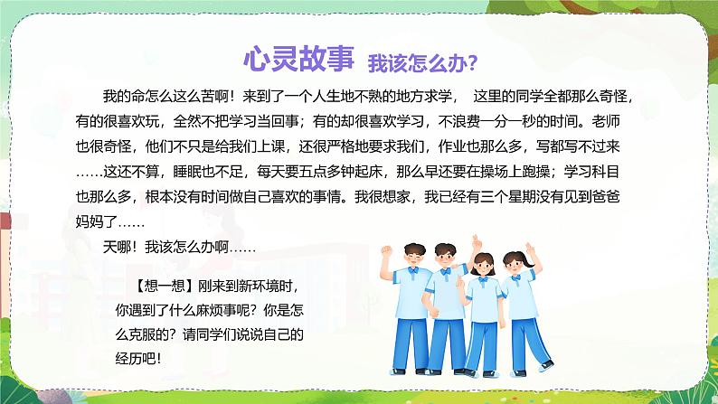 2024秋季中职开学主题班会课件PPT-心理健康05