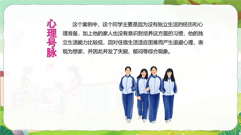 2024秋季中职开学主题班会课件PPT-心理健康07