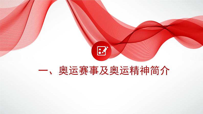 百年筑梦 吾辈当自强——开学第一课“奥运主题班会(精品课件)03