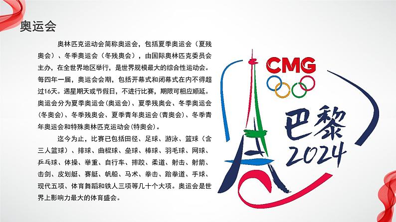 百年筑梦 吾辈当自强——开学第一课“奥运主题班会(精品课件)04