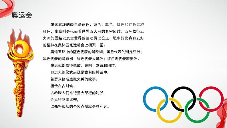 百年筑梦 吾辈当自强——开学第一课“奥运主题班会(精品课件)05