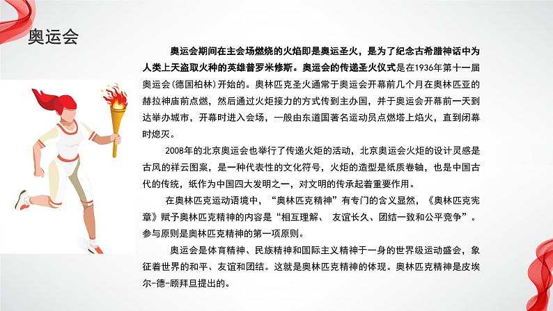 百年筑梦 吾辈当自强——开学第一课“奥运主题班会(精品课件)06