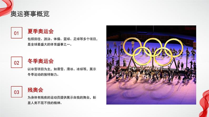 百年筑梦 吾辈当自强——开学第一课“奥运主题班会(精品课件)07