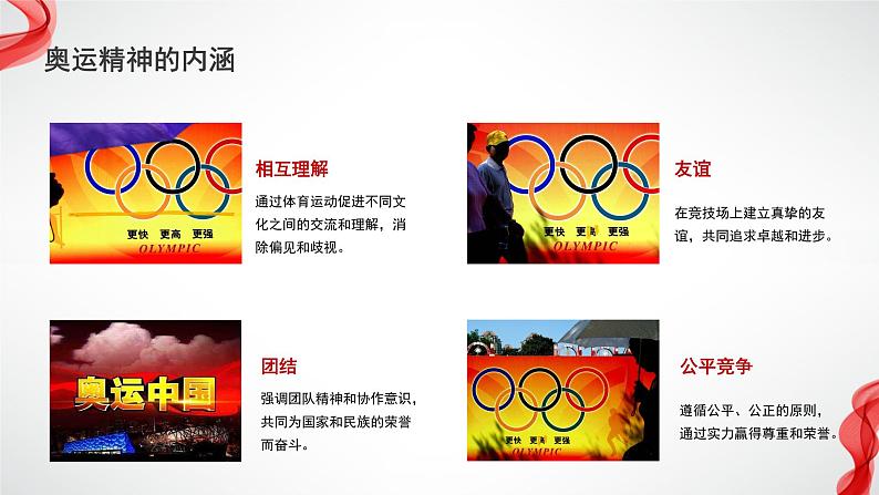 百年筑梦 吾辈当自强——开学第一课“奥运主题班会(精品课件)08