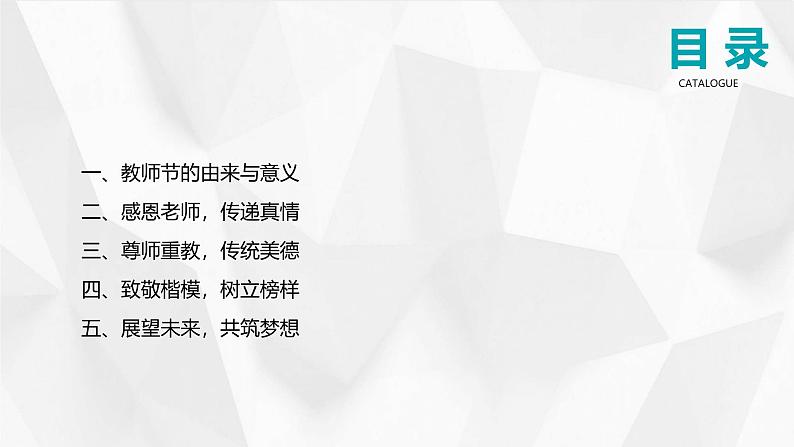 老师,您是最美的耕耘者(9.10)——教师节主题班会课件(精品课件)02