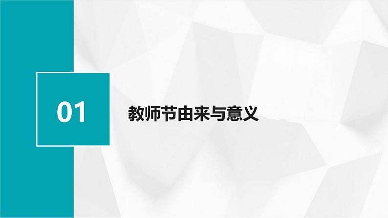 老师,您是最美的耕耘者(9.10)——教师节主题班会课件(精品课件)03