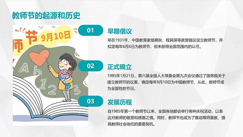 老师,您是最美的耕耘者(9.10)——教师节主题班会课件(精品课件)04