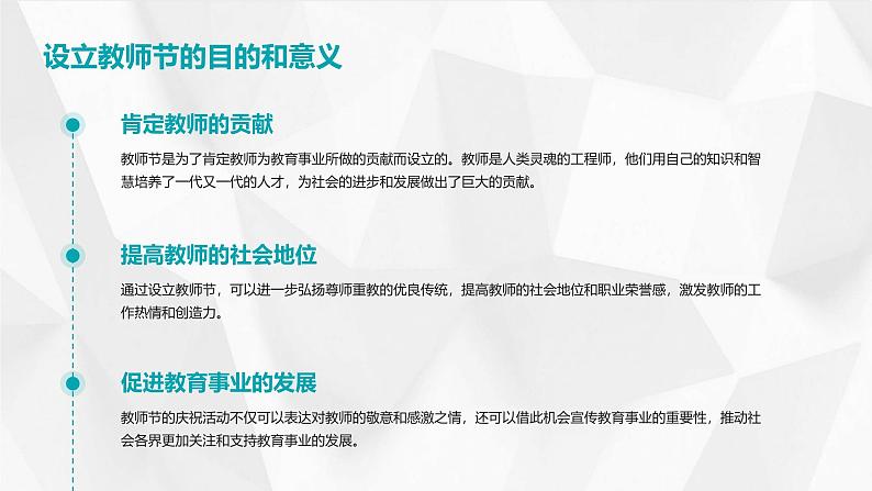 老师,您是最美的耕耘者(9.10)——教师节主题班会课件(精品课件)05
