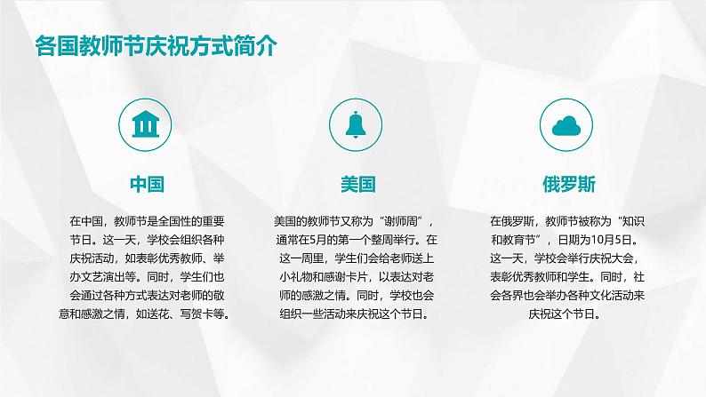 老师,您是最美的耕耘者(9.10)——教师节主题班会课件(精品课件)06