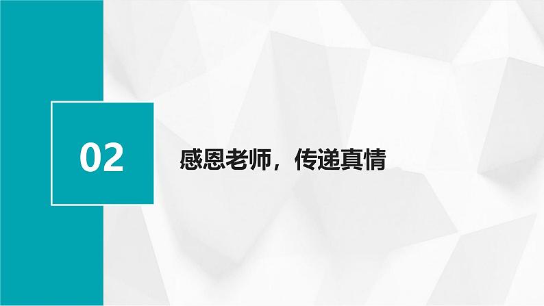 老师,您是最美的耕耘者(9.10)——教师节主题班会课件(精品课件)07
