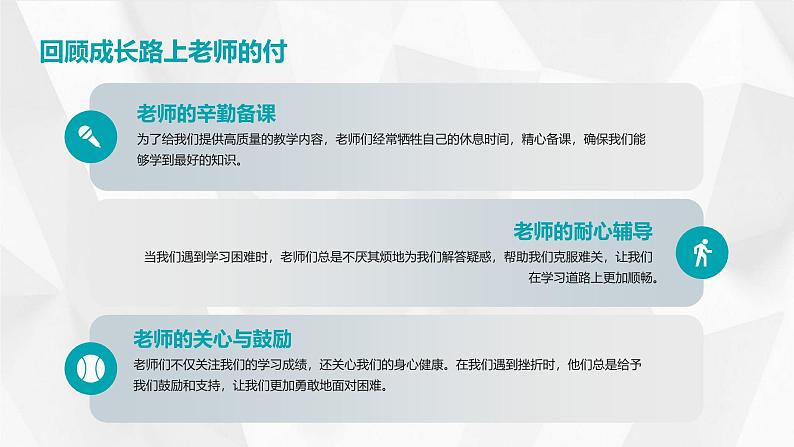 老师,您是最美的耕耘者(9.10)——教师节主题班会课件(精品课件)08