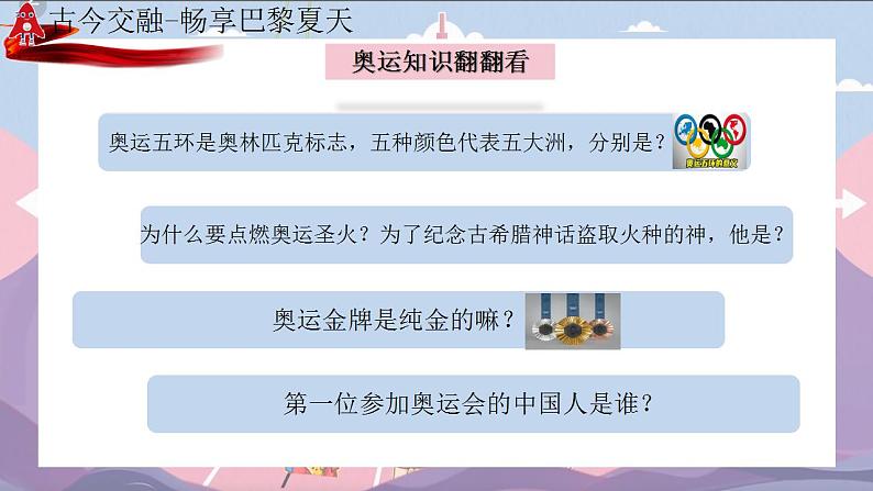 八年级开学第一课:闪耀奥运精神,榜样引领前行-初中主题班会优质课件05
