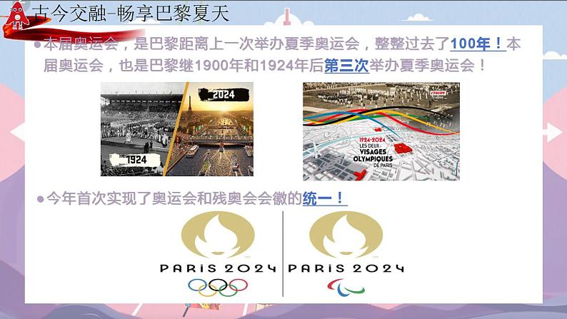 八年级开学第一课:闪耀奥运精神,榜样引领前行-初中主题班会优质课件06