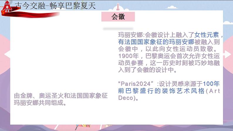 八年级开学第一课:闪耀奥运精神,榜样引领前行-初中主题班会优质课件07