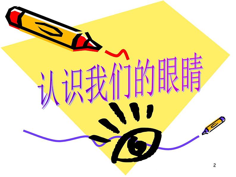 小学班会 预防近视告别肥胖 主题班会 课件02