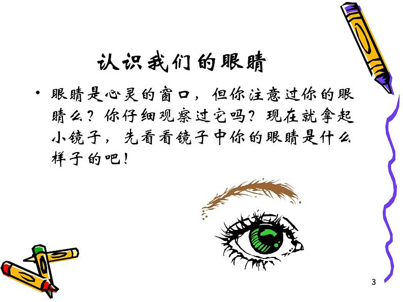 小学班会 预防近视告别肥胖 主题班会 课件03