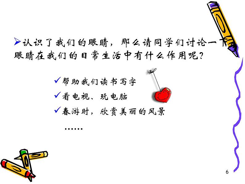 小学班会 预防近视告别肥胖 主题班会 课件06