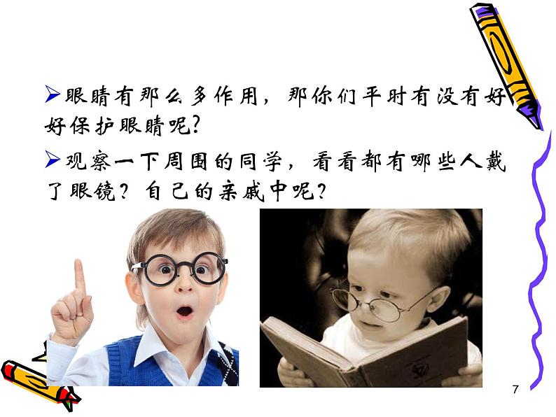 小学班会 预防近视告别肥胖 主题班会 课件07