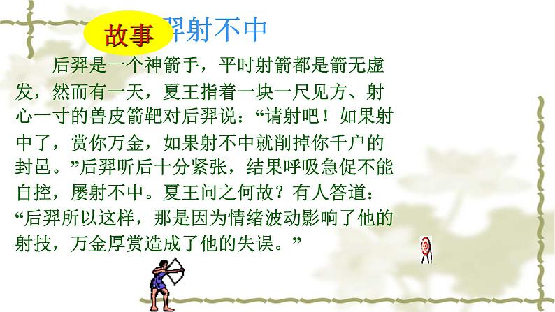 《科学复习-从容应考》班会PPT课件02